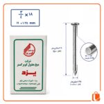 میخ کویر گستر یزد کارتن 3.125 کیلویی 18*3/4 (طول 1.9 سانتیمتر و قطر 1.25 میلیمتر) - تصویر 2